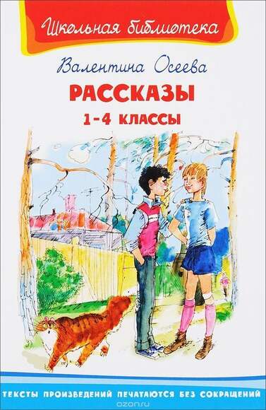 Осеева В. Избранное. В Двух Книга.