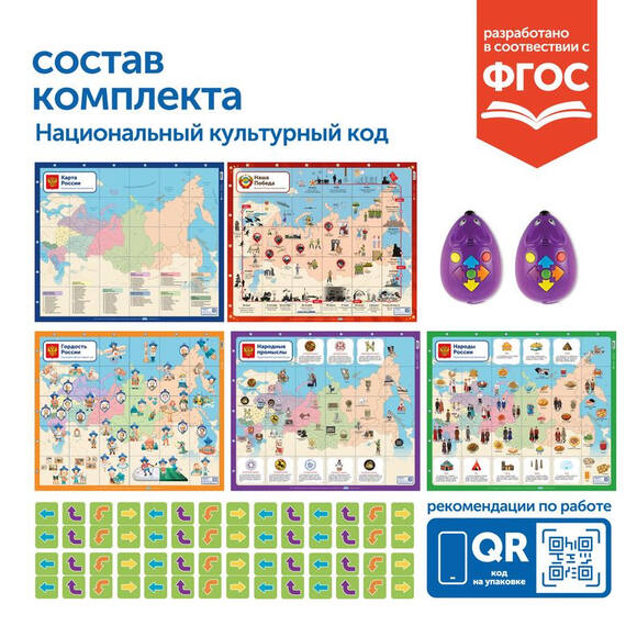 MS0093 Комплект для группы "Национальный культурный код" (с РобоМышью)