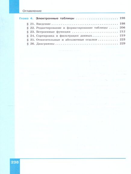 Информатика. 8 класс. Учебное пособие. Углублённый уровень (Поляков К.Ю, Еремин Е.А.)