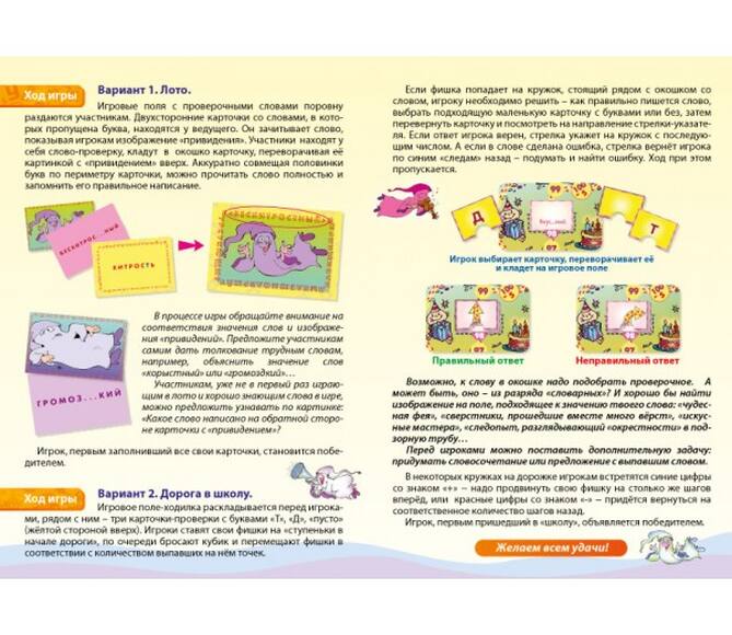 Игра «Непроизносимые согласные или Привидения в …» лото и «ходилка с проверкой»