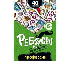 Игра Ребусы «Профессии»