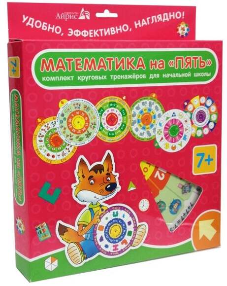 Карусель. Математика на "ПЯТЬ" (комплект из 7 кругов)