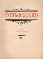 Сольфеджио. Двухголосия. В 2-Х Книгах. Книга 1