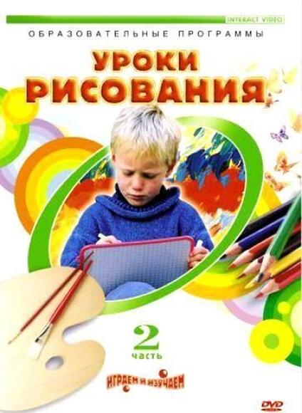 Уроки рисования. Часть 2 ( Монотипия /продолжение/. Орнамент. Пастель. Перспектива. Весенний пейзаж)