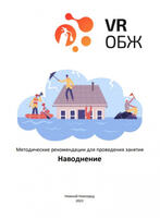 ОБЖ: Правила поведения при новоднении (Цифровое Пространство)