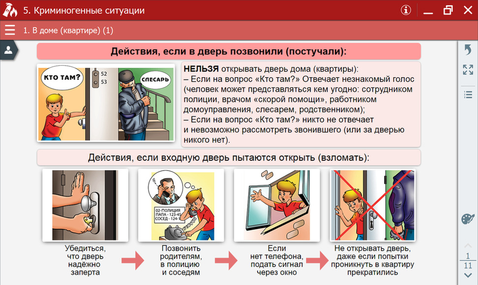 Интерактивное учебное пособие "ОБЖ. Основы безопасности личности, общества, государства"