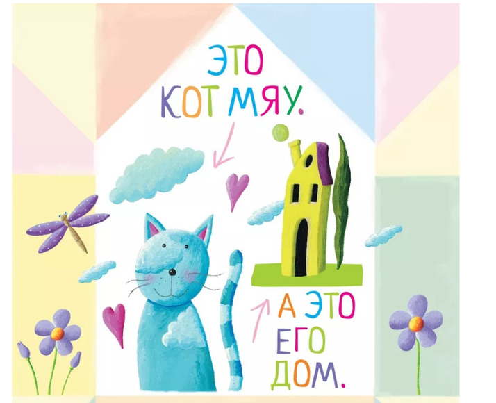 Письма для тебя. Я научу тебя читать. Уровень 1
