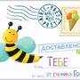 Письма для тебя. Я научу тебя читать. Уровень 3
