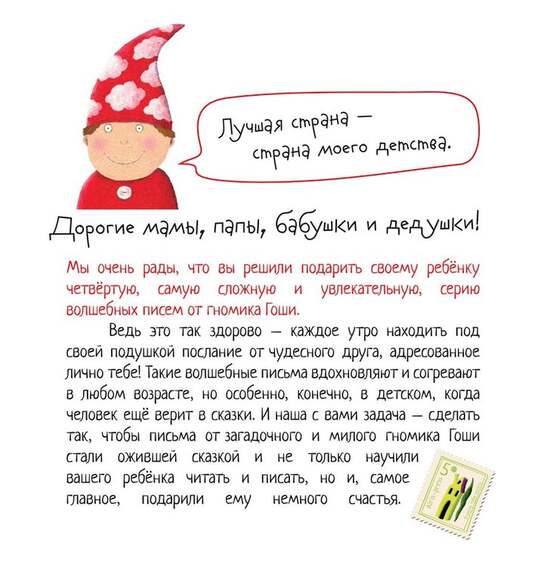 Письма для тебя. Я научу тебя читать. Уровень 4