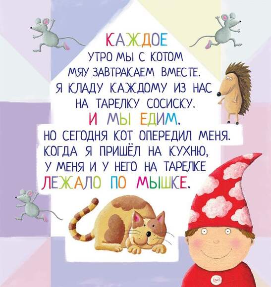 Письма для тебя. Я научу тебя читать. Уровень 4