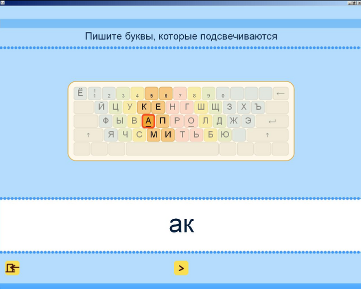 Русский язык. Освоение клавиатуры. Сер. Клавиатурное письмо. Лицензия на школу (50)