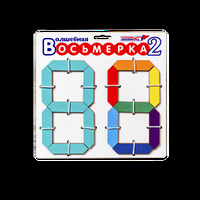 Волшебная восьмерка 2