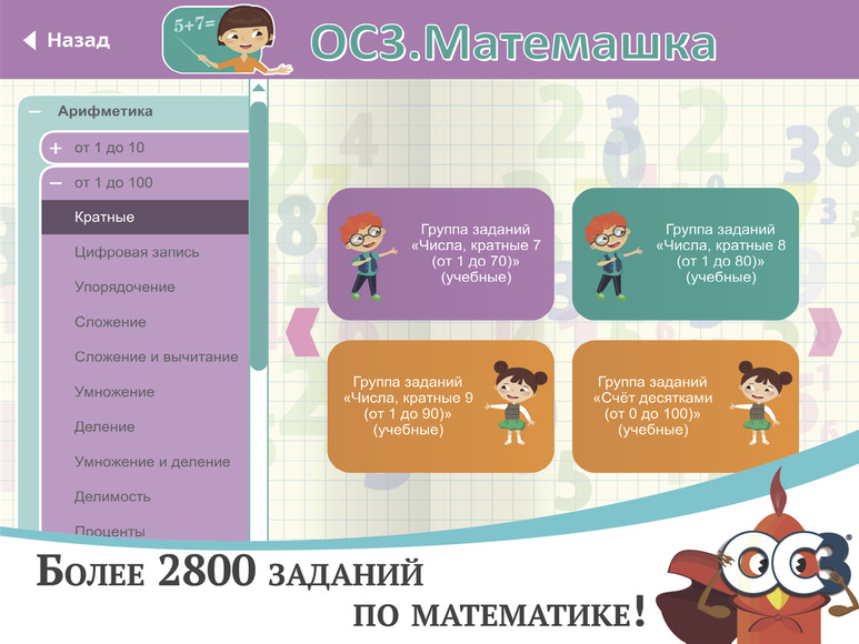 «ОС3. Матемашка. Задания 0-4» (Электронная лицензия на одно рабочее место)