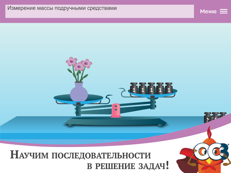 «ОС3. Матемашка. Задания 0-4» (Электронная лицензия на одно рабочее место)