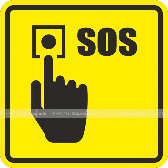 A 37 Кнопка вызова помощи SOS. 150 x 150мм