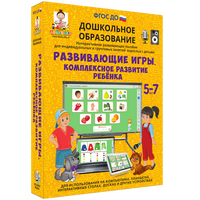 Развивающие игры. КОМПЛЕКСНОЕ РАЗВИТИЕ РЕБЕНКА. (ФГОС ДО) 5 – 7 лет.