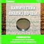Ранцевая почвенная лаборатория РПЛ-2
