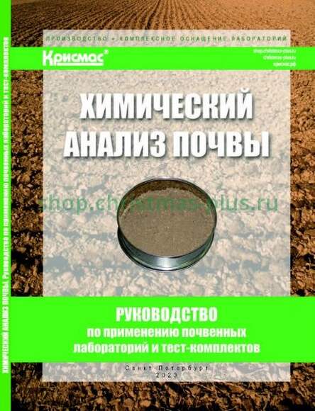 Ранцевая почвенная лаборатория РПЛ-2