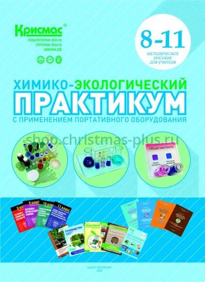 Настольная укладка-лаборатория учителя ШХЭЛ