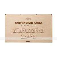 4.3.66. Тактильная касса букв и цифр (838-Приказ)
