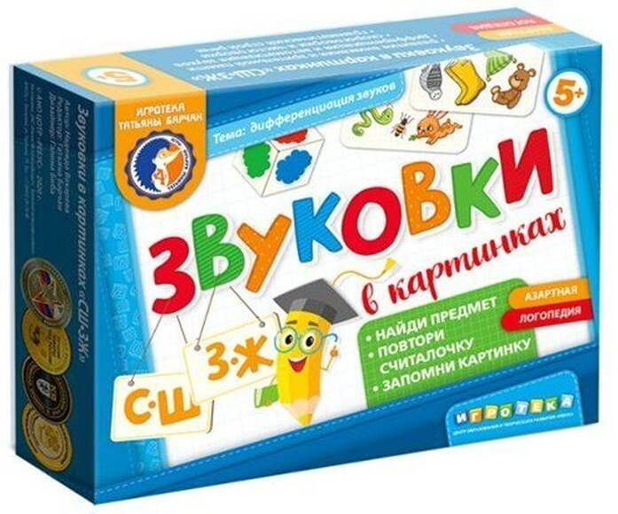 Игра Звуковки в картинках "СШ-ЗЖ" (В наборе: 72 карточки с картинками,  5 карточек с заданиями , вол