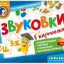 Игра Звуковки в картинках "СШ-ЗЖ" (В наборе: 72 карточки с картинками,  5 карточек с заданиями , вол