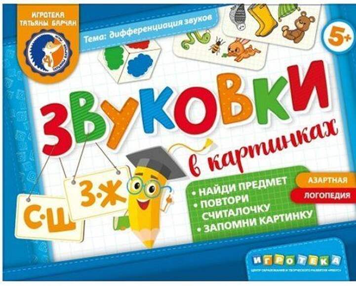 Игра Звуковки в картинках "СШ-ЗЖ" (В наборе: 72 карточки с картинками,  5 карточек с заданиями , вол