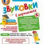 Игра Звуковки в картинках "СШ-ЗЖ" (В наборе: 72 карточки с картинками,  5 карточек с заданиями , вол