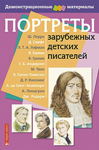 2.1.2. Комплект портретов для оформления Кабинета начальных классов (838-Приказ)