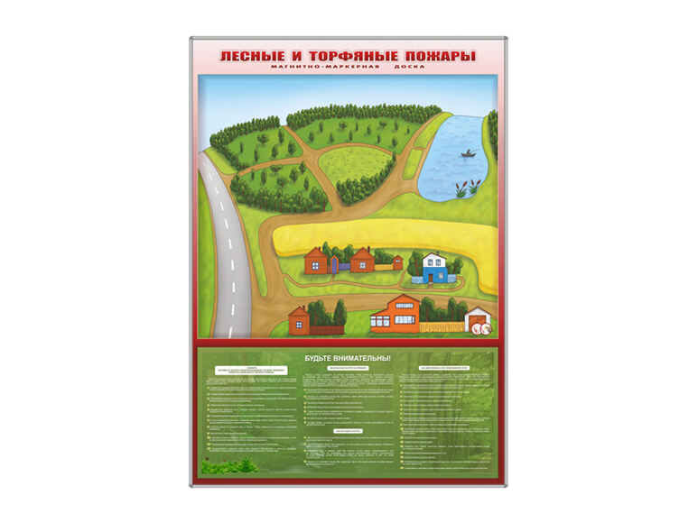 Магнитно-маркерная доска «Лесные и торфяные пожары» + комплект тематических магнитов КМ-30