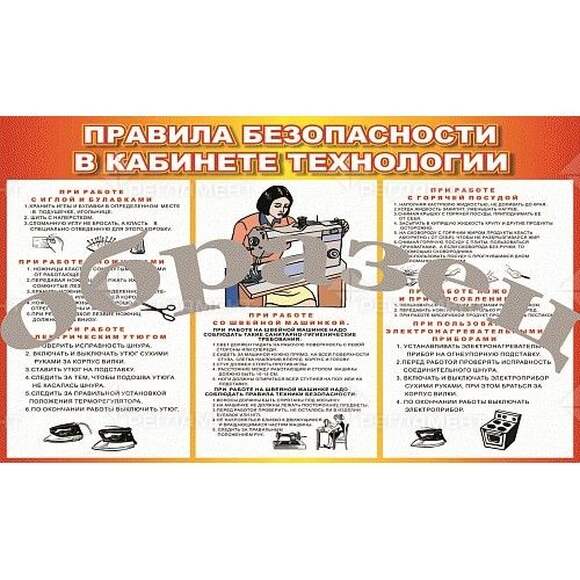 Виниловая таблица "Правила безопасности в кабинете технологии" формат 100х140 см