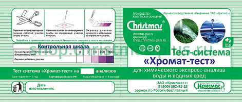Тест-система «Хромат-тест» - 100 анализов