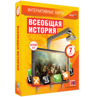 Интерактивные карты по истории. Всеобщая история. 7 класс
