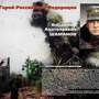 Твои Герои, Россия (18 плакатов размером 41х30 см)
