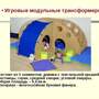 Игровой модульный трансформер: средняя секция