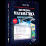 2.11. МАТ Электронные средства обучения для кабинета Математики (838-Приказ)