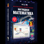 2.11. МАТ Электронные средства обучения для кабинета Математики (838-Приказ)