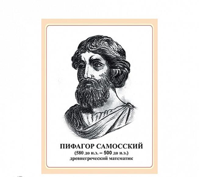 "Портреты выдающихся математиков" (дерев. рамка, под стеклом)