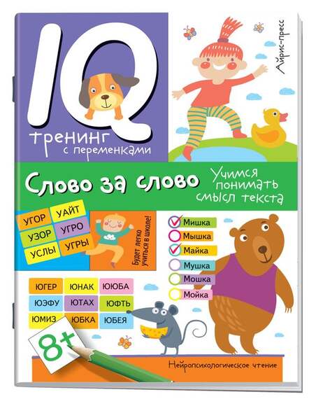 Посылка. Большой комплект IQ-игр. Учимся читать сложные слова, словосочетания, предложения