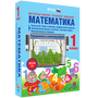 Математика. 1 класс. Числа до 20. Числа и величины. Арифметические действия. Геометрические фигуры