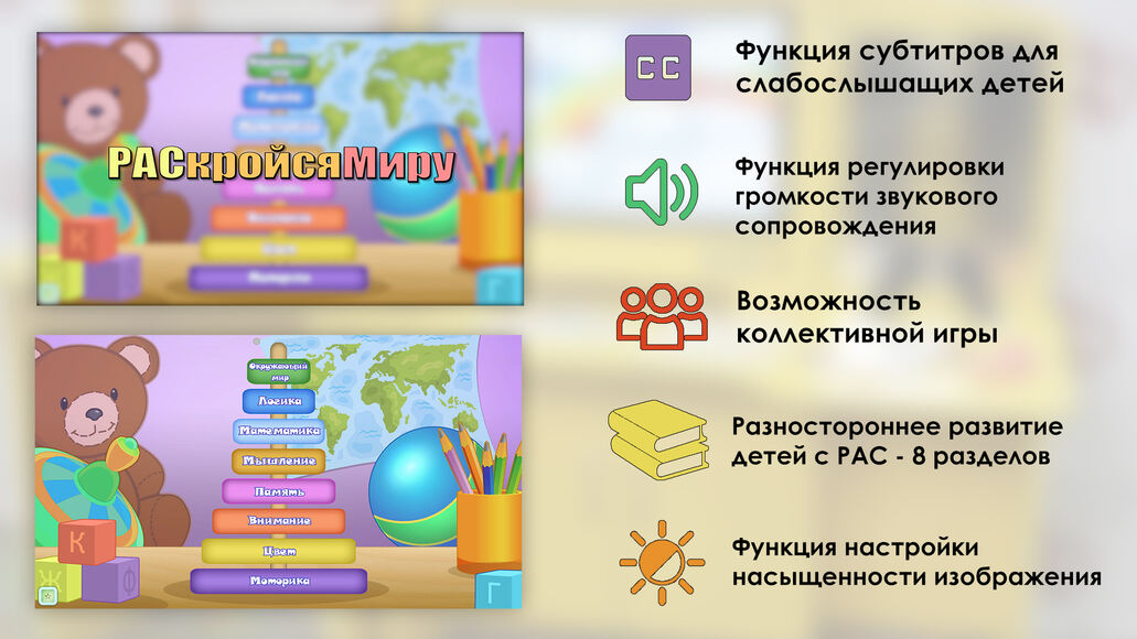 Инклюзивная образовательная программа "РАСкройся Миру"