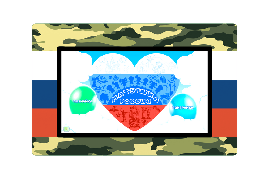 Интерактивная панель "AVKompleks Патриот"