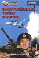 Брошюра Вооружённые силы России