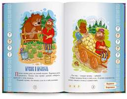 Русские народные сказки" Книга № 7 для говорящей ручки "ЗНАТОК" 2-го поколения (Мужик и медведь, Как