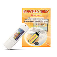 Программно-дидактический комплекс "Мерсибо Плюс" (вер. 2), USB
