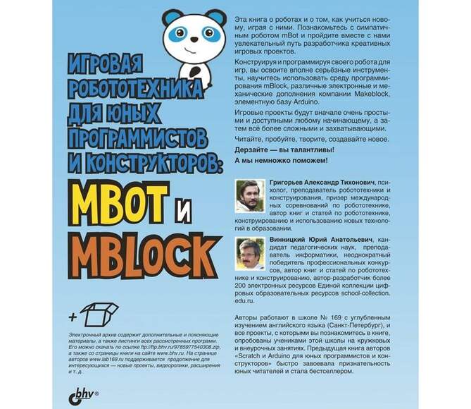 Учебно-методический комплект на базе робота Makeblock mBot / Makeblock