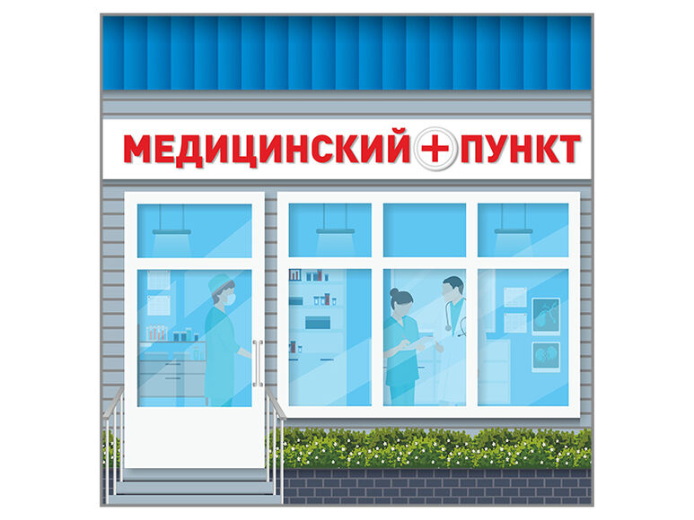 Павильон "Медпункт"