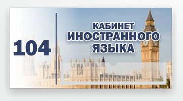 Кабинетная табличка с карманом, 0,3x0,15 м, 1 карман