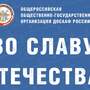 ДОСААФ России. Во славу Отечества (10 плакатов размером 41х30 см)