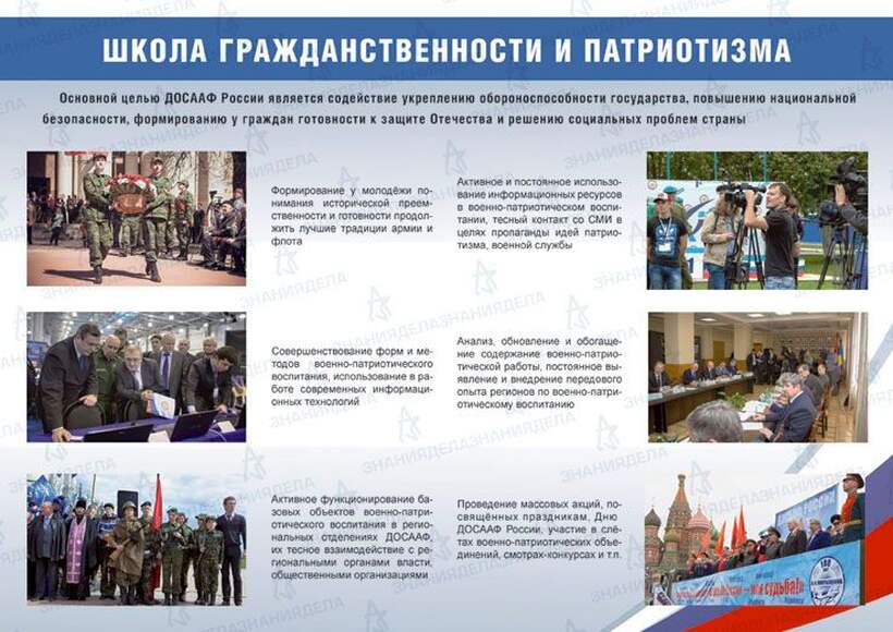 ДОСААФ России. Во славу Отечества (10 плакатов размером 41х30 см)